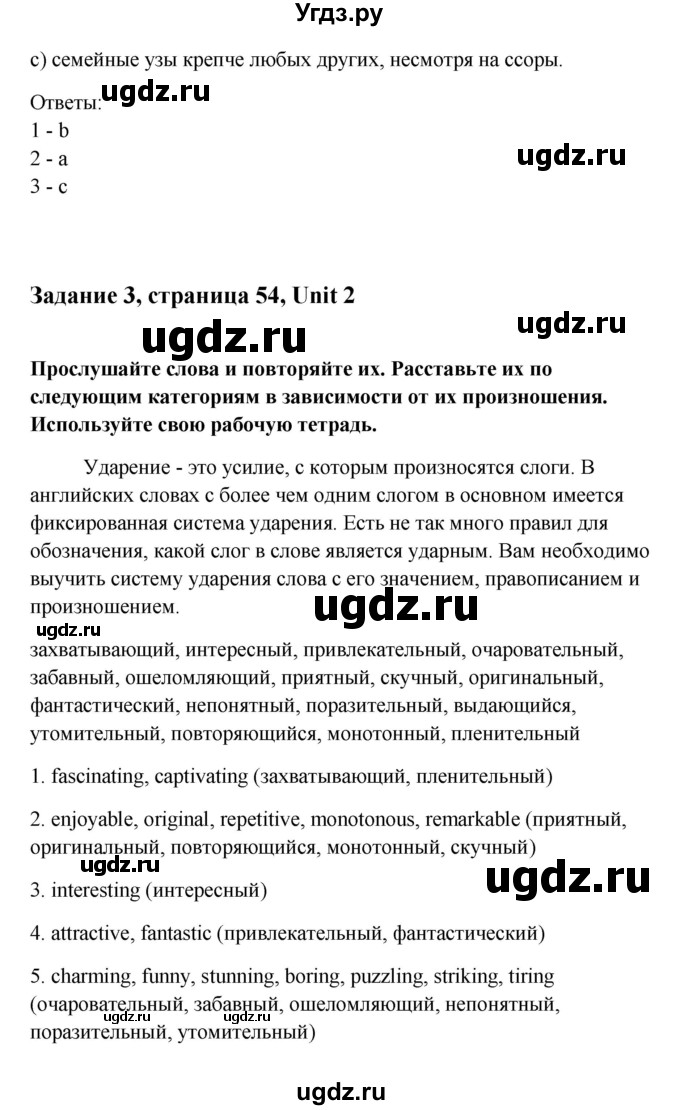 ГДЗ (Решебник) по английскому языку 10 класс Биболетова М.З. / страница номер / 54(продолжение 2)