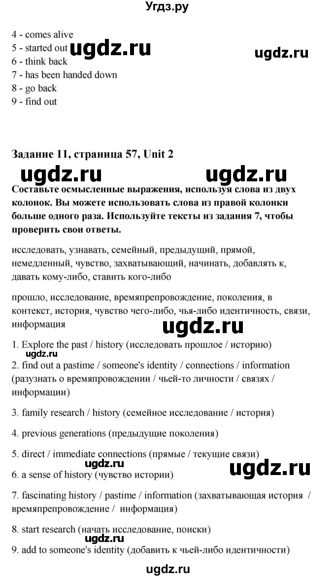 ГДЗ (Решебник) по английскому языку 10 класс Биболетова М.З. / страница номер / 57(продолжение 4)