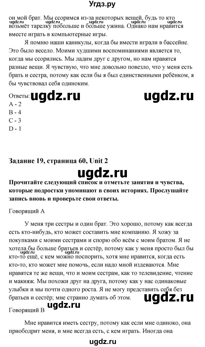 ГДЗ (Решебник) по английскому языку 10 класс Биболетова М.З. / страница номер / 60(продолжение 3)