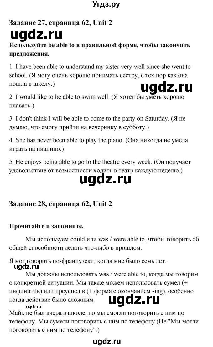 ГДЗ (Решебник) по английскому языку 10 класс Биболетова М.З. / страница номер / 62(продолжение 4)