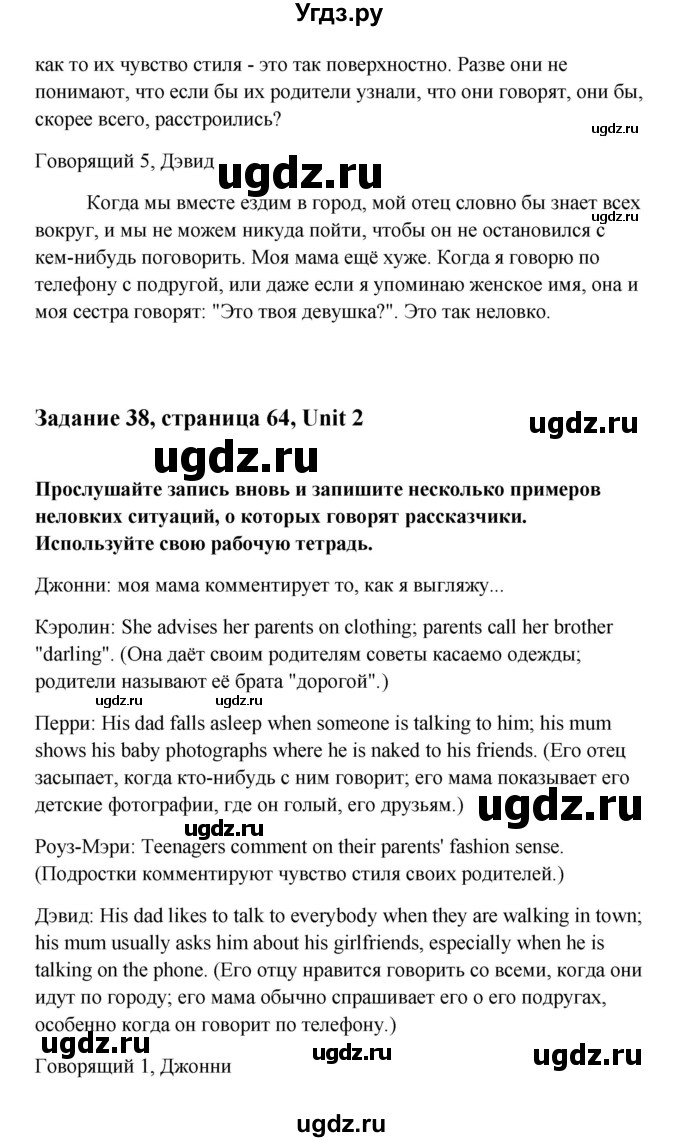 ГДЗ (Решебник) по английскому языку 10 класс Биболетова М.З. / страница номер / 64(продолжение 7)