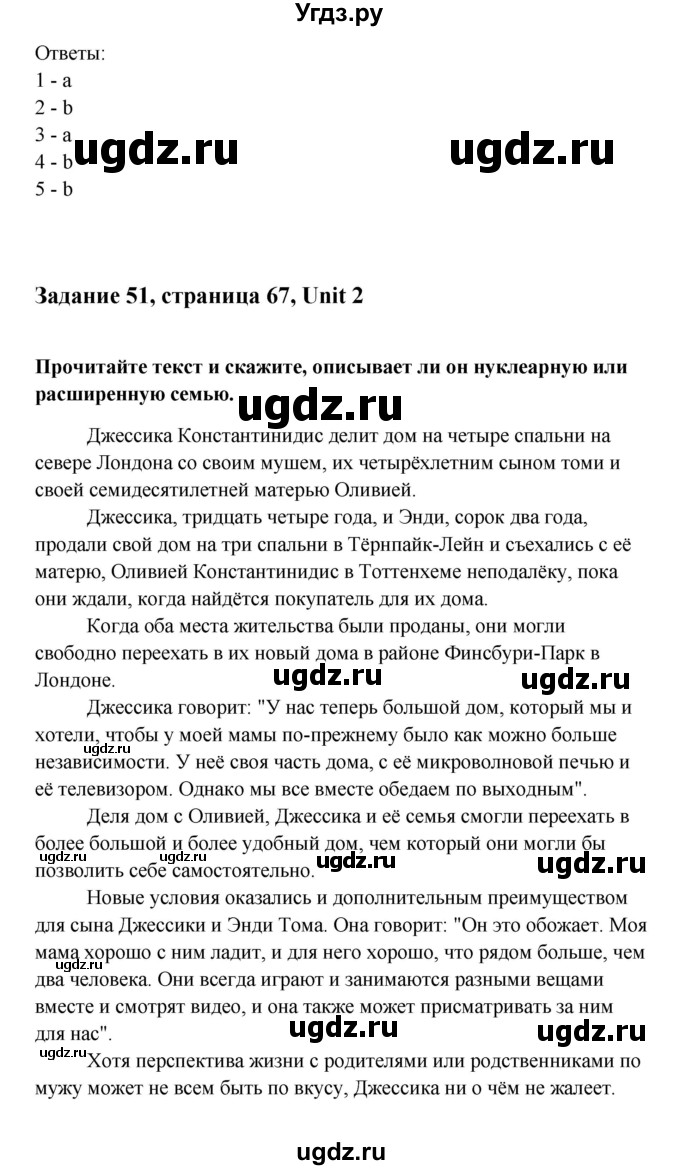 ГДЗ (Решебник) по английскому языку 10 класс Биболетова М.З. / страница номер / 67(продолжение 2)