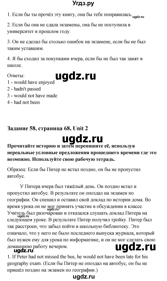 ГДЗ (Решебник) по английскому языку 10 класс Биболетова М.З. / страница номер / 68(продолжение 3)