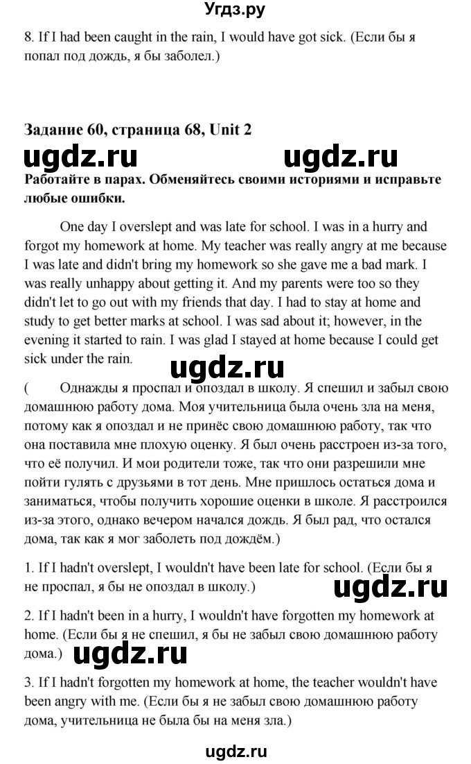 ГДЗ (Решебник) по английскому языку 10 класс Биболетова М.З. / страница номер / 68(продолжение 6)