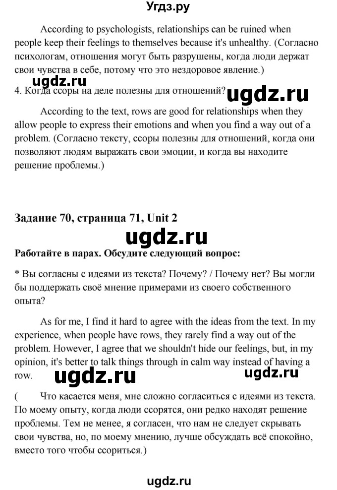 ГДЗ (Решебник) по английскому языку 10 класс Биболетова М.З. / страница номер / 71(продолжение 2)