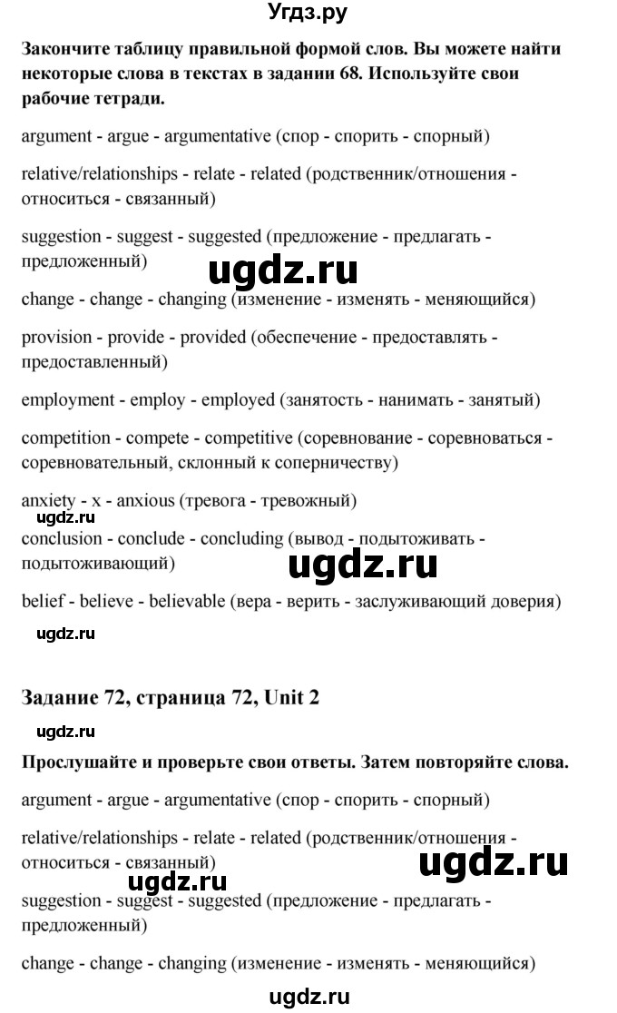 ГДЗ (Решебник) по английскому языку 10 класс Биболетова М.З. / страница номер / 72(продолжение 2)
