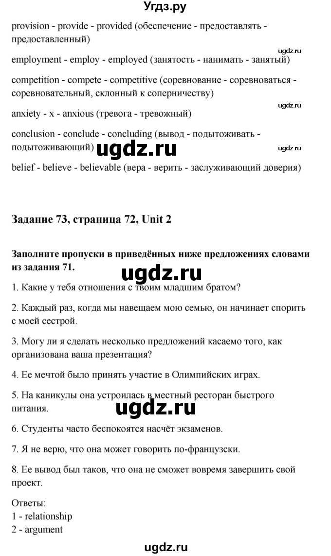 ГДЗ (Решебник) по английскому языку 10 класс Биболетова М.З. / страница номер / 72(продолжение 3)
