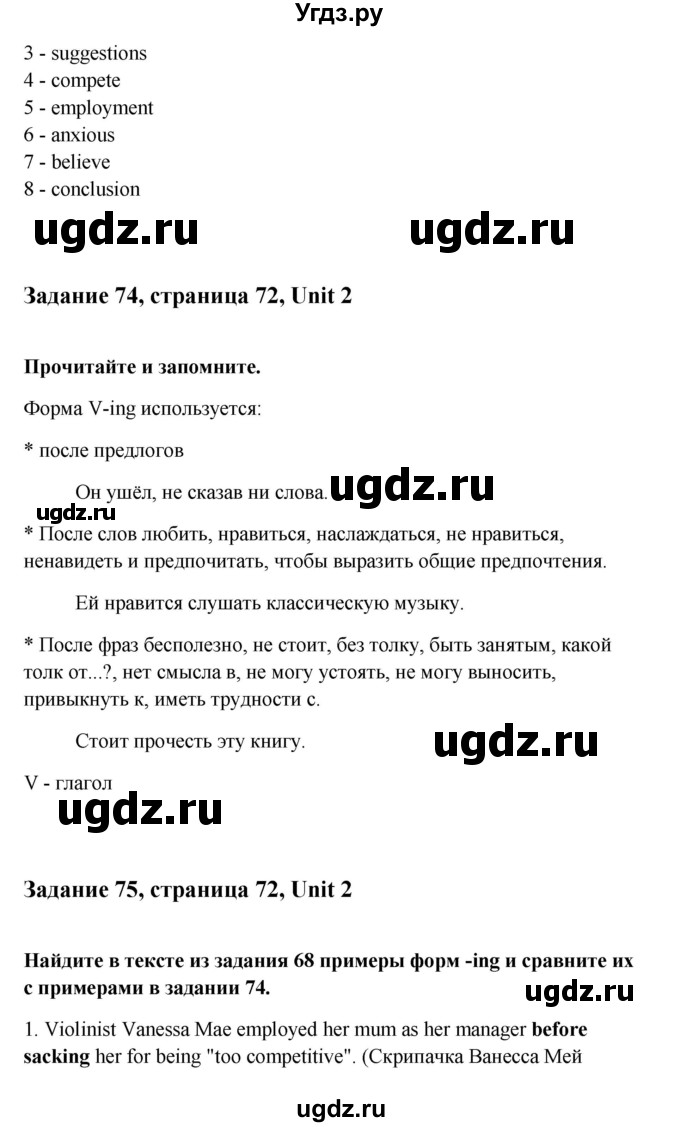 ГДЗ (Решебник) по английскому языку 10 класс Биболетова М.З. / страница номер / 72(продолжение 4)