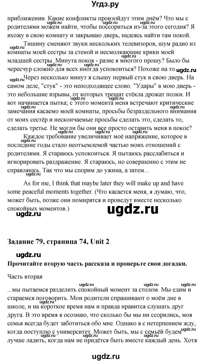 ГДЗ (Решебник) по английскому языку 10 класс Биболетова М.З. / страница номер / 74(продолжение 2)