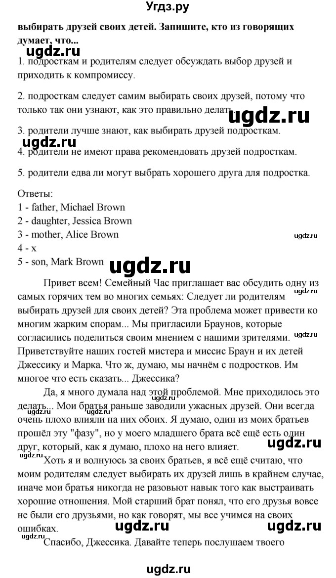 ГДЗ (Решебник) по английскому языку 10 класс Биболетова М.З. / страница номер / 76(продолжение 2)
