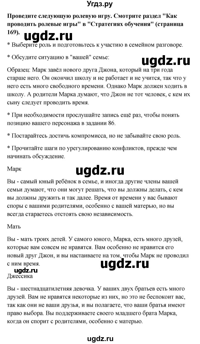 ГДЗ (Решебник) по английскому языку 10 класс Биболетова М.З. / страница номер / 77(продолжение 2)