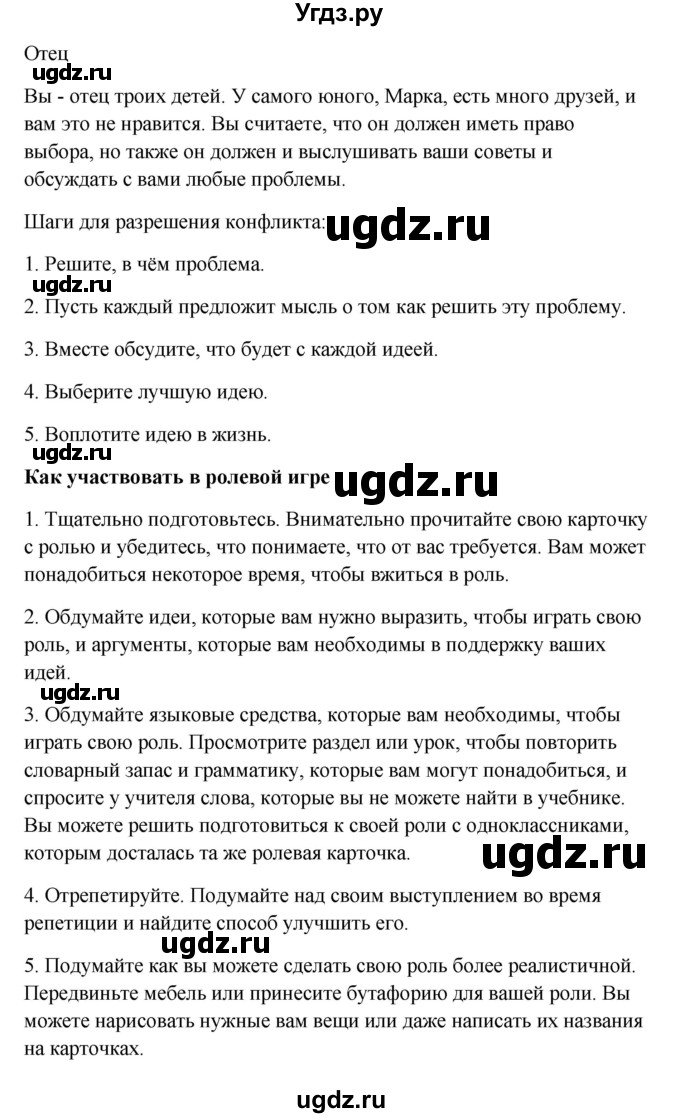 ГДЗ (Решебник) по английскому языку 10 класс Биболетова М.З. / страница номер / 77(продолжение 3)