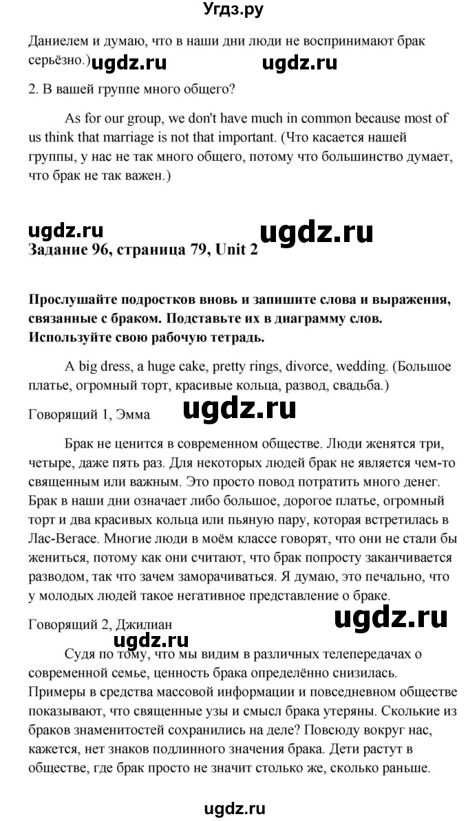 ГДЗ (Решебник) по английскому языку 10 класс Биболетова М.З. / страница номер / 79(продолжение 4)