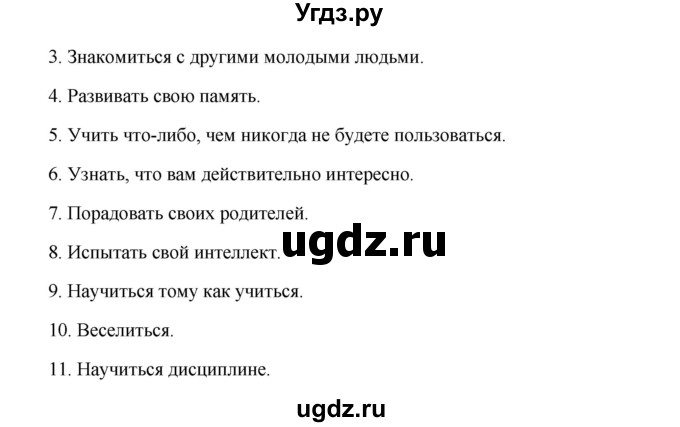 ГДЗ (Решебник) по английскому языку 10 класс Биболетова М.З. / страница номер / 8(продолжение 2)