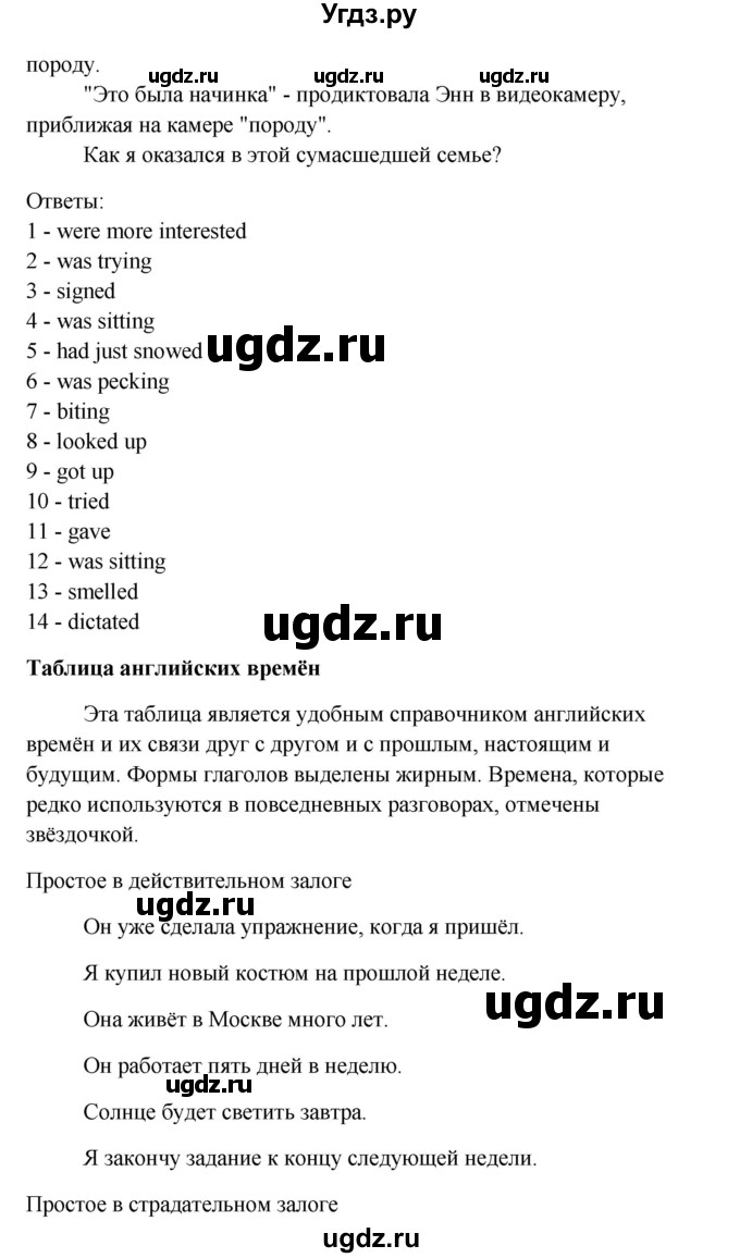ГДЗ (Решебник) по английскому языку 10 класс Биболетова М.З. / страница номер / 81(продолжение 4)