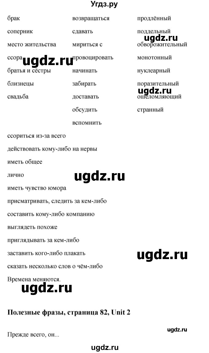 ГДЗ (Решебник) по английскому языку 10 класс Биболетова М.З. / страница номер / 82(продолжение 3)