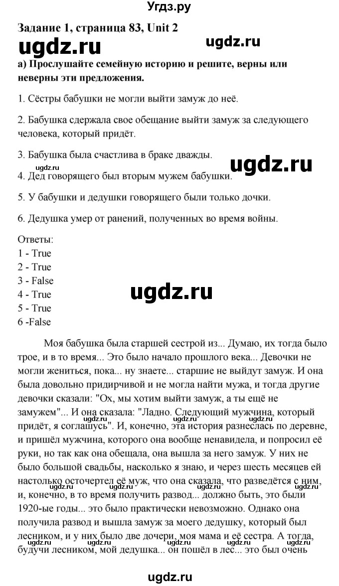 ГДЗ (Решебник) по английскому языку 10 класс Биболетова М.З. / страница номер / 83(продолжение 2)