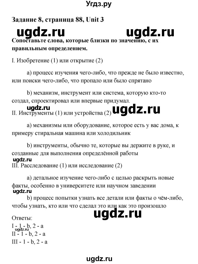 ГДЗ (Решебник) по английскому языку 10 класс Биболетова М.З. / страница номер / 88(продолжение 3)