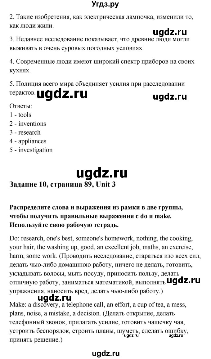 ГДЗ (Решебник) по английскому языку 10 класс Биболетова М.З. / страница номер / 89(продолжение 2)