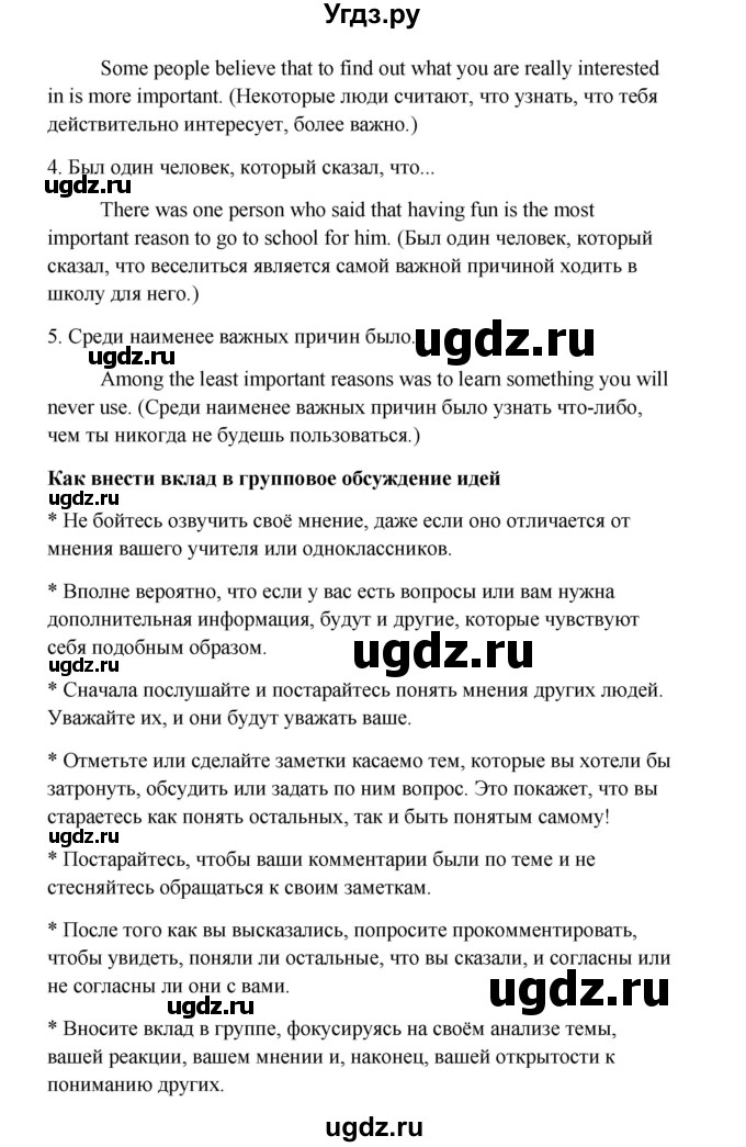 ГДЗ (Решебник) по английскому языку 10 класс Биболетова М.З. / страница номер / 9(продолжение 2)