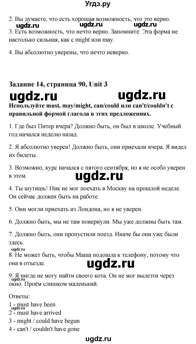 ГДЗ (Решебник) по английскому языку 10 класс Биболетова М.З. / страница номер / 90(продолжение 2)