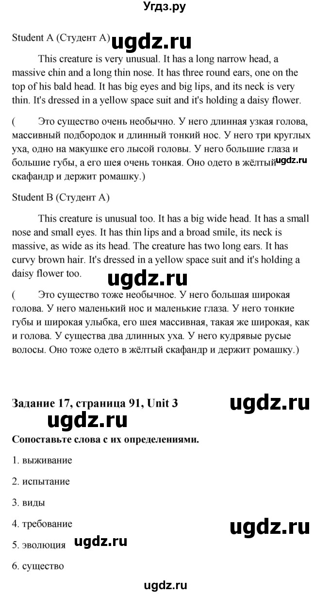 ГДЗ (Решебник) по английскому языку 10 класс Биболетова М.З. / страница номер / 91(продолжение 2)