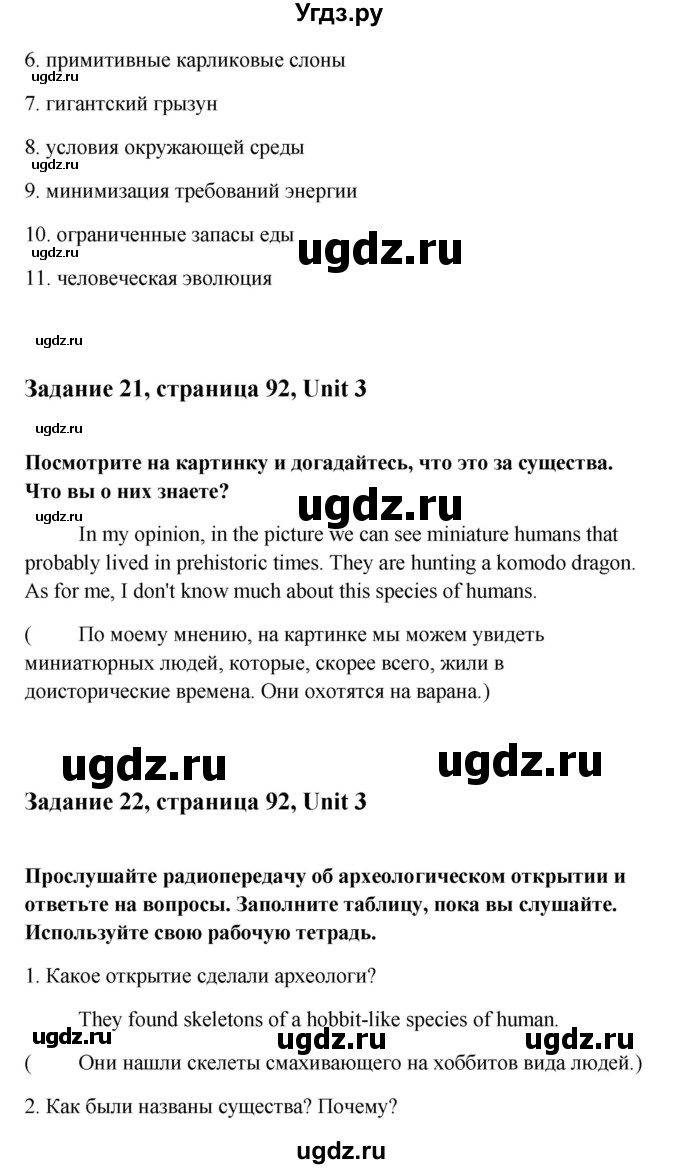 ГДЗ (Решебник) по английскому языку 10 класс Биболетова М.З. / страница номер / 92(продолжение 2)