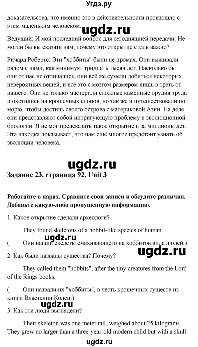 ГДЗ (Решебник) по английскому языку 10 класс Биболетова М.З. / страница номер / 92(продолжение 6)