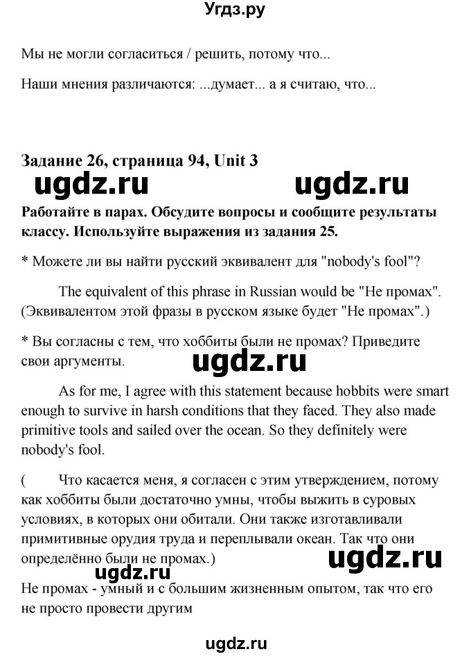 ГДЗ (Решебник) по английскому языку 10 класс Биболетова М.З. / страница номер / 94(продолжение 3)