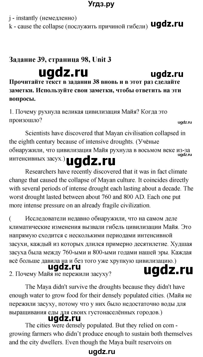 ГДЗ (Решебник) по английскому языку 10 класс Биболетова М.З. / страница номер / 98(продолжение 2)