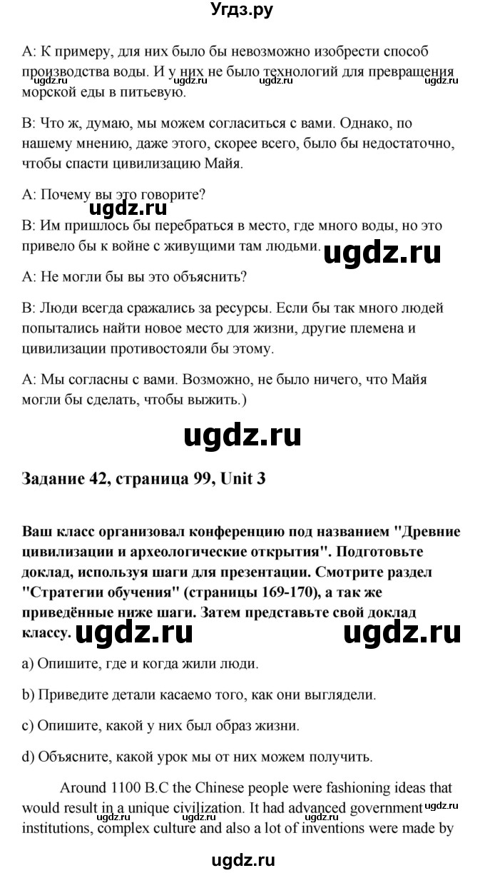 ГДЗ (Решебник) по английскому языку 10 класс Биболетова М.З. / страница номер / 99(продолжение 4)