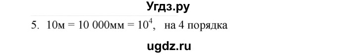 ГДЗ (Решебник) по физике 7 класс (тетрадь-тренажёр) Артеменков Д.А. / страница номер / 10