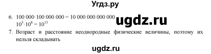 ГДЗ (Решебник) по физике 7 класс (тетрадь-тренажёр) Артеменков Д.А. / страница номер / 10(продолжение 2)