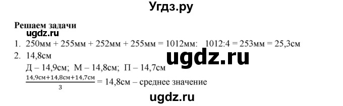 ГДЗ (Решебник) по физике 7 класс (тетрадь-тренажёр) Артеменков Д.А. / страница номер / 11