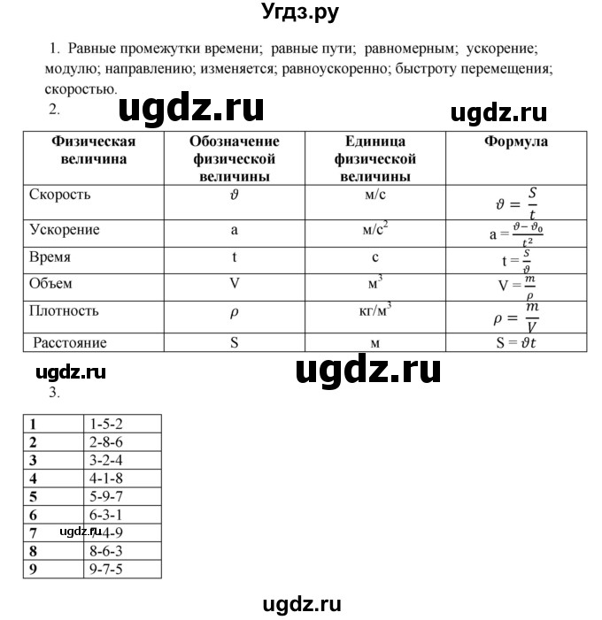 ГДЗ (Решебник) по физике 7 класс (тетрадь-тренажёр) Артеменков Д.А. / страница номер / 27(продолжение 2)