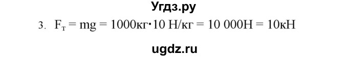 ГДЗ (Решебник) по физике 7 класс (тетрадь-тренажёр) Артеменков Д.А. / страница номер / 41