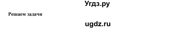 ГДЗ (Решебник) по физике 7 класс (тетрадь-тренажёр) Артеменков Д.А. / страница номер / 44