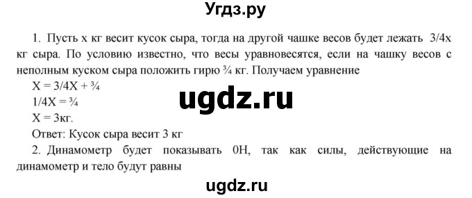 ГДЗ (Решебник) по физике 7 класс (тетрадь-тренажёр) Артеменков Д.А. / страница номер / 44(продолжение 2)