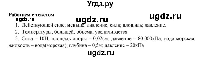 ГДЗ (Решебник) по физике 7 класс (тетрадь-тренажёр) Артеменков Д.А. / страница номер / 49(продолжение 2)