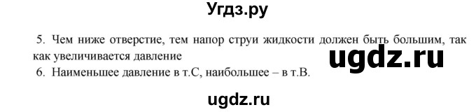 ГДЗ (Решебник) по физике 7 класс (тетрадь-тренажёр) Артеменков Д.А. / страница номер / 52