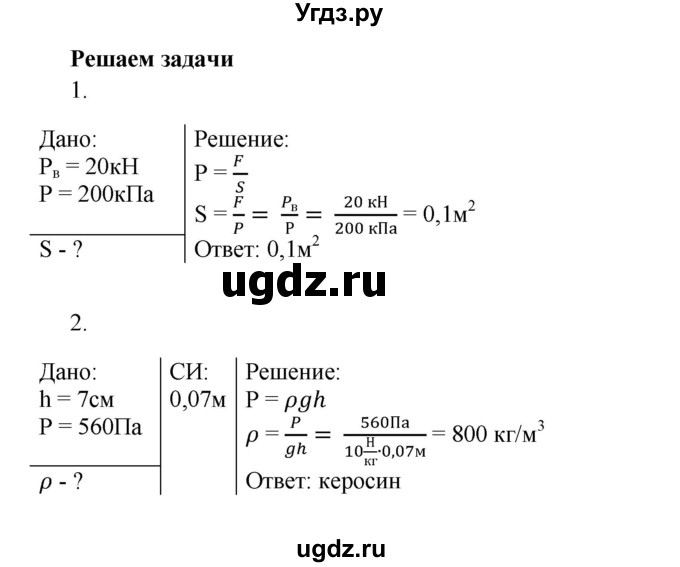 ГДЗ (Решебник) по физике 7 класс (тетрадь-тренажёр) Артеменков Д.А. / страница номер / 57