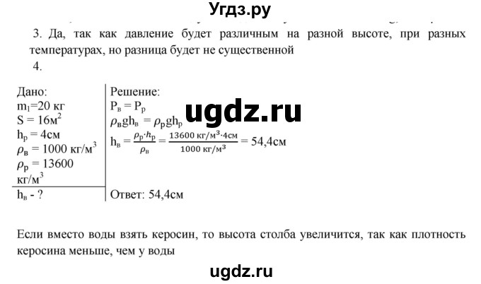 ГДЗ (Решебник) по физике 7 класс (тетрадь-тренажёр) Артеменков Д.А. / страница номер / 64