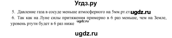 ГДЗ (Решебник) по физике 7 класс (тетрадь-тренажёр) Артеменков Д.А. / страница номер / 65