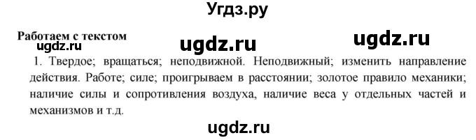 ГДЗ (Решебник) по физике 7 класс (тетрадь-тренажёр) Артеменков Д.А. / страница номер / 90(продолжение 2)