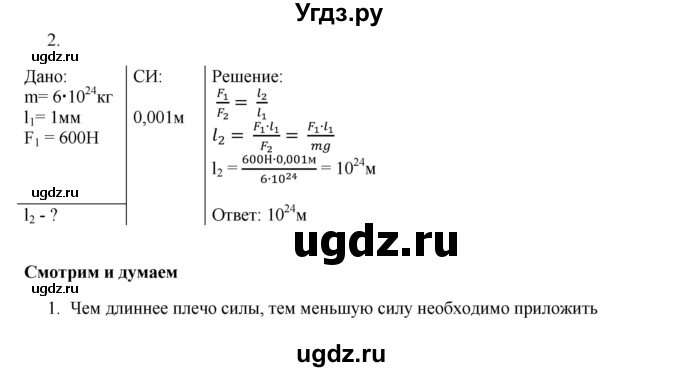 ГДЗ (Решебник) по физике 7 класс (тетрадь-тренажёр) Артеменков Д.А. / страница номер / 91