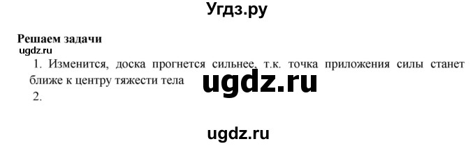 ГДЗ (Решебник) по физике 7 класс (тетрадь-тренажёр) Артеменков Д.А. / страница номер / 94