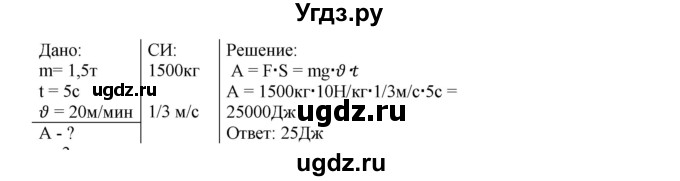 ГДЗ (Решебник) по физике 7 класс (тетрадь-тренажёр) Артеменков Д.А. / страница номер / 94(продолжение 2)