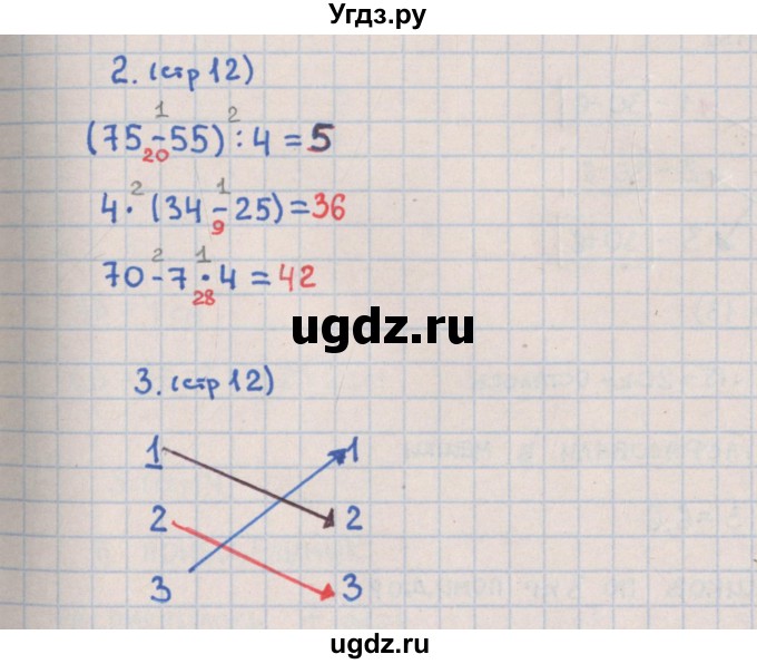 ГДЗ (Решебник) по математике 3 класс (контрольно-измерительные материалы) Глаголева Ю.И. / страница номер / 12