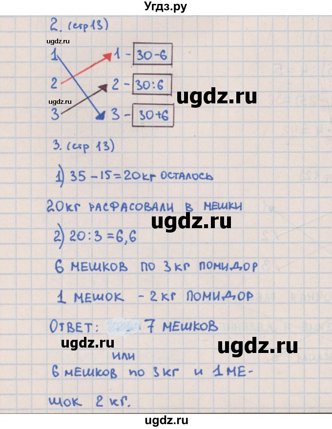 ГДЗ (Решебник) по математике 3 класс (контрольно-измерительные материалы) Глаголева Ю.И. / страница номер / 13