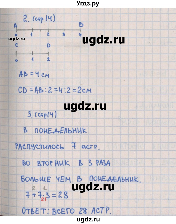 ГДЗ (Решебник) по математике 3 класс (контрольно-измерительные материалы) Глаголева Ю.И. / страница номер / 14